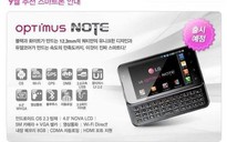 LG bất ngờ giới thiệu Optimus Note